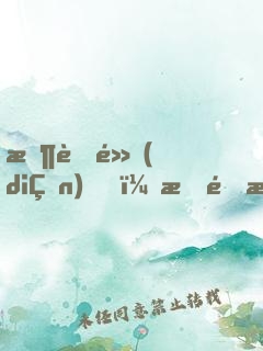 收著點(diǎn)，我這是正經(jīng)游戲